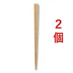 無印良品　ヤシの端材を使った　箸 おはし　ナチュラル ベージュのサムネイル