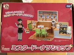 リカちゃん　 ミスタードーナツショップ　制服付き