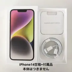 iPhone 14 空箱のみ ケーブル付き