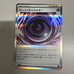 テレパス超エネルギー エラーカード - メルカリ