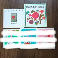 絵本セット 乳幼児用