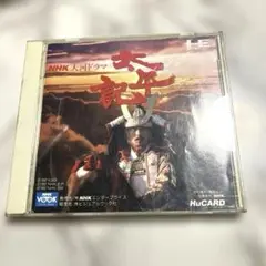 【美品】NHK大河ドラマ 太平記 PCエンジン HuCARD