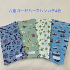 【2】6重ガーゼハンカチ　ハーフサイズ4枚セット