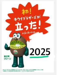 ゼスプリ キウイブラザーズ グリーン 2025 数量限定