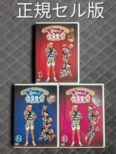 8時だョ!全員集合 DVD 全巻セット 全3巻 3本 結成40周年記念盤