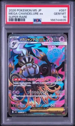 世界に10枚　PSA10 メガシャンデラex SR 世界に10枚 PSA10 メガシャンデラex SR - メルカリ