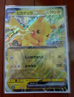 ポケモン メガスタンプラリー 2025 ジャンボカード ピカチュウex 1枚