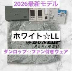 2026年最新】DUNLOP 空調服の人気アイテム - メルカリ
