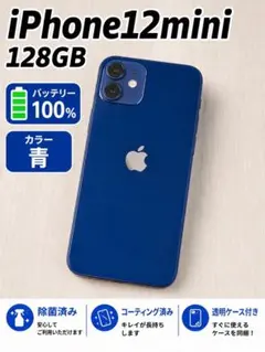 SIMフリー iPhone12mini 128GB 1611 ブルー 新品電池 - メルカリ
