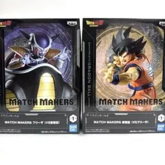 『ドラゴンボールZ』MATCH MAKERS 孫悟空 VSフリーザ2体セット
