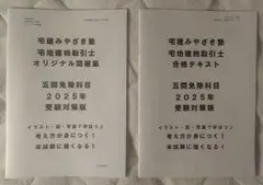 【2025年度】宅建みやざき塾 合格テキストセット③