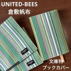 お値下げ不可】ユナイテッドビーズ 倉敷帆布 ライムグリーンセット