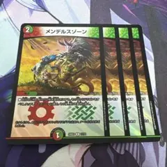 メンデルゾーン