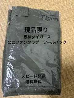 【未使用】阪神タイガース公式ファンクラブ　ツールバッグ
