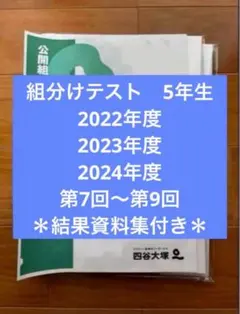 2025年　最新　1年分 テスト　5年生　用 2025年 最新 1年分 テスト 5年生 用