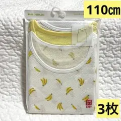 新品　ユニクロ　コットンメッシュタンクトップ　3枚　100㎝　綿100%肌着