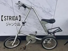 【STRIDA】ストライダ　折り畳み自転車　　ジャンク品のサムネイル