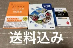 高中 公共 教科書・題庫・一問一答【三冊套裝】