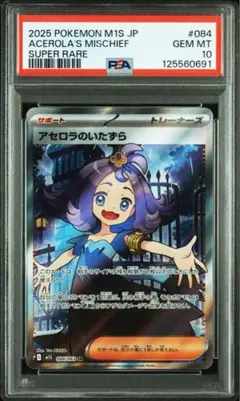 アセロラ　ミラー　sM8b 128/50 psa10 アセロラ ミラー sM8b 128/50 psa10 - メルカリ