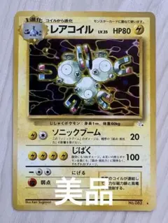 ⭐️美品！レアコイル ★ 第3弾拡張パック 化石の秘密⭐️
