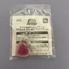プリティーリズム スペシャルチャームストーン セブンスコーデ セクシードレス