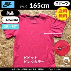 【NIKE】（L）美USED品：DRY-FIT スポーツTシャツ ビビットピンク