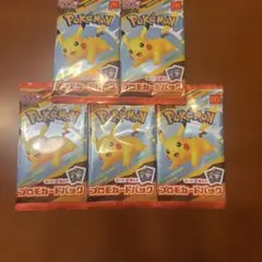 ポケモンカード マクドナルド プロモカードパック 5パックセット