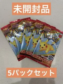 ポケモンカード　マクドナルド　マック　プロモカード　5パック　ハッピーセット