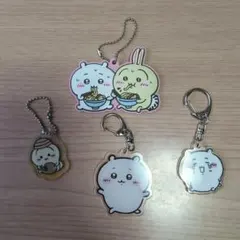 ちいかわ　キーホルダー　4点セット