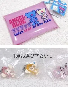 エンジェルブルークリアポーチ＋ナルミヤキャラクターズめじるしアクセサリー