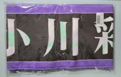 乃木坂46 大越ひなの マフラータオル - メルカリ