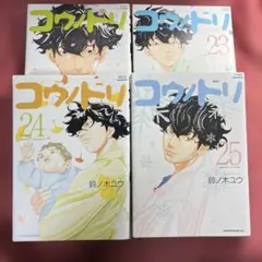 コウノドリ 23巻から26巻セット 鈴ノ木ユウ - メルカリ