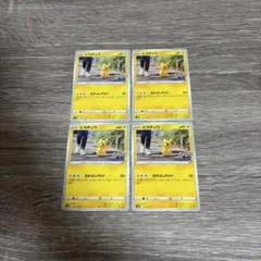 ポケモンカード ピカチュウ コモン C まとめ売りセット