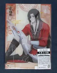 ドリーミーくじ 天官賜福 A賞 B5アクリルボード 花城