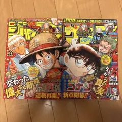 ワンピース&名探偵コナン コラボ表紙 週刊少年サンデー、ジャンプ