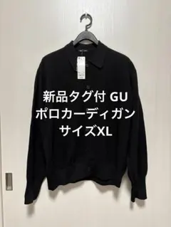 新品タグ付 GU ポロカーディガン ブラック サイズXLのサムネイル