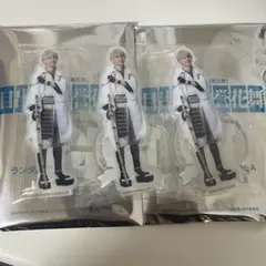 鶴丸国永 刀ミュ 目出度歌誉花舞 アクスタ 3点セット