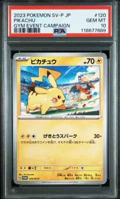 2025年最新】ピカチュウ プロモ スカーレット psa10の人気