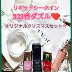 新品ルージュディオール フォーエヴァー リキッドシークイン 323 ダズル