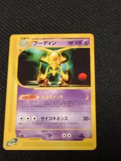 2026年最新】ポケモンカード フーディン Eの人気アイテム - メルカリ