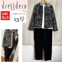 美品！大きいサイズ13号DRESS DECO、UNIQLOフォーマルパンツスーツ