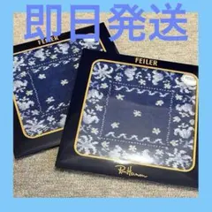 フェイラー ロンハーマン 羽田限定 ブルー&ホワイト 2枚セット - メルカリ