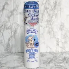 ゴートミルク ヘアミルク 洗い流さない トリートメント ヤギミルク