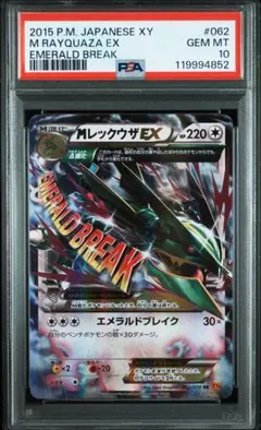 25-03-135)【PSA10】レックウザEX RR ☆アンリミ☆
