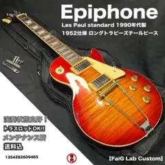 Epiphoneレスポール 1952仕様 ロングトラピーズテールピース - メルカリ