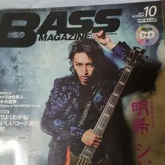 BASS MAGAZINE 2017年10月号 CD付き　シド　磯部寛之