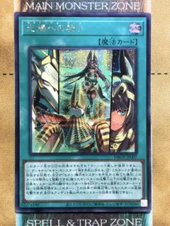 遊戯王　光帰への契り　シク/シークレットレア　1枚