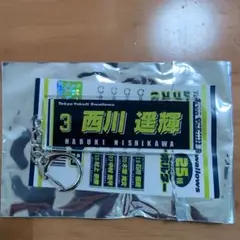 西川遥輝 記念グッズ