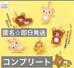 あ*れ様 リラックマ　クリアマスコットチャーム　コンプリート