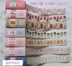 ☆残り7セット☆ラベラーシール meriBUN おすそわけ 30枚×7種